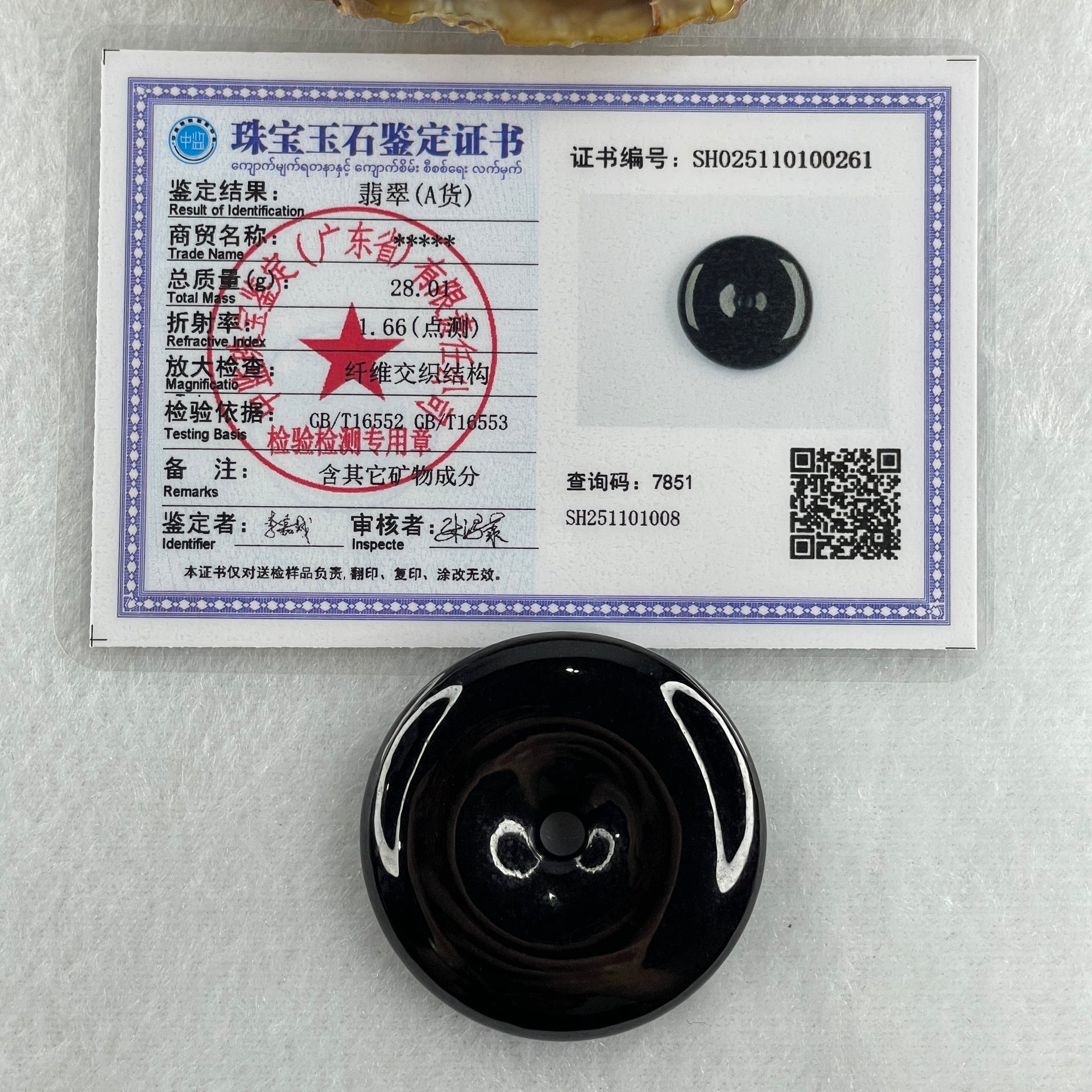 Type A Opaque Black Omphacite Jadeite Ping An Kou Donut Pendant 28.01g 40.4 by 8.2mm - Huangs Jadeite and Jewelry Pte Ltd