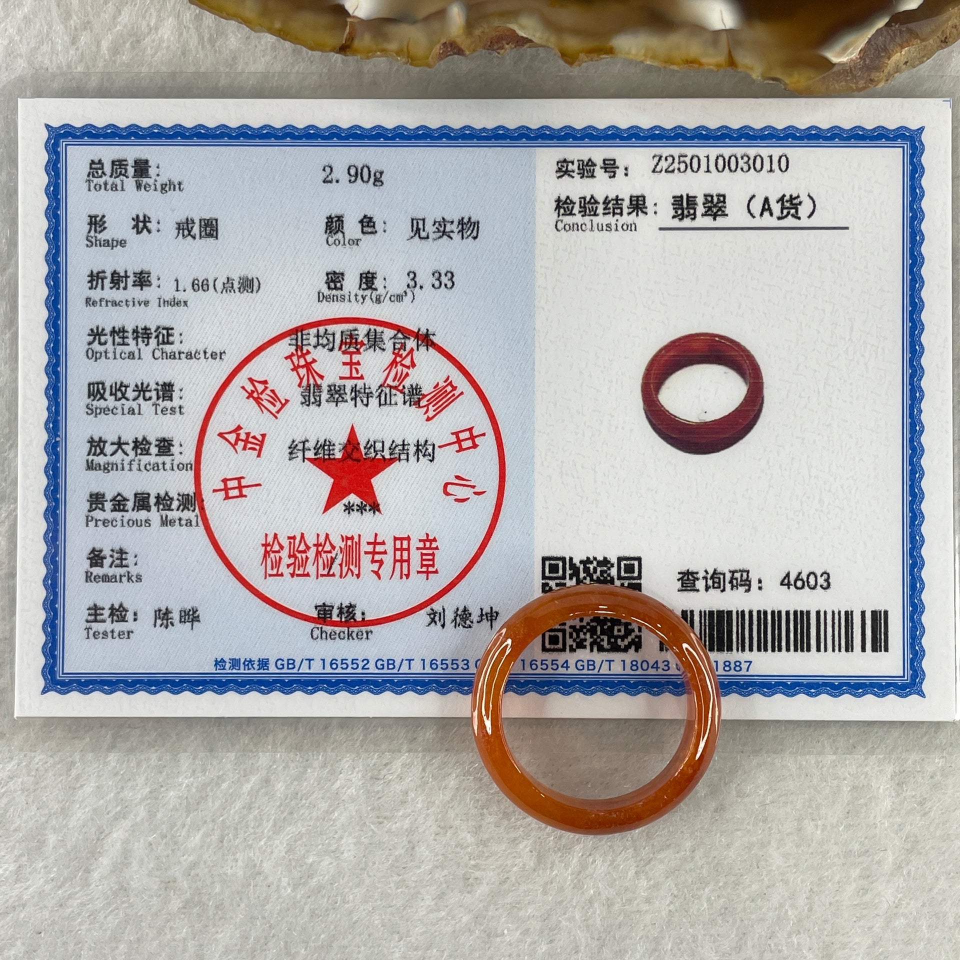 Certified Type A Red Jadeite Rings 2.90g 5.8 by 3.1mm US 8 HK17.7 (Very Very Slight Internal Line) ( Burned) - Huangs Jadeite and Jewelry Pte Ltd