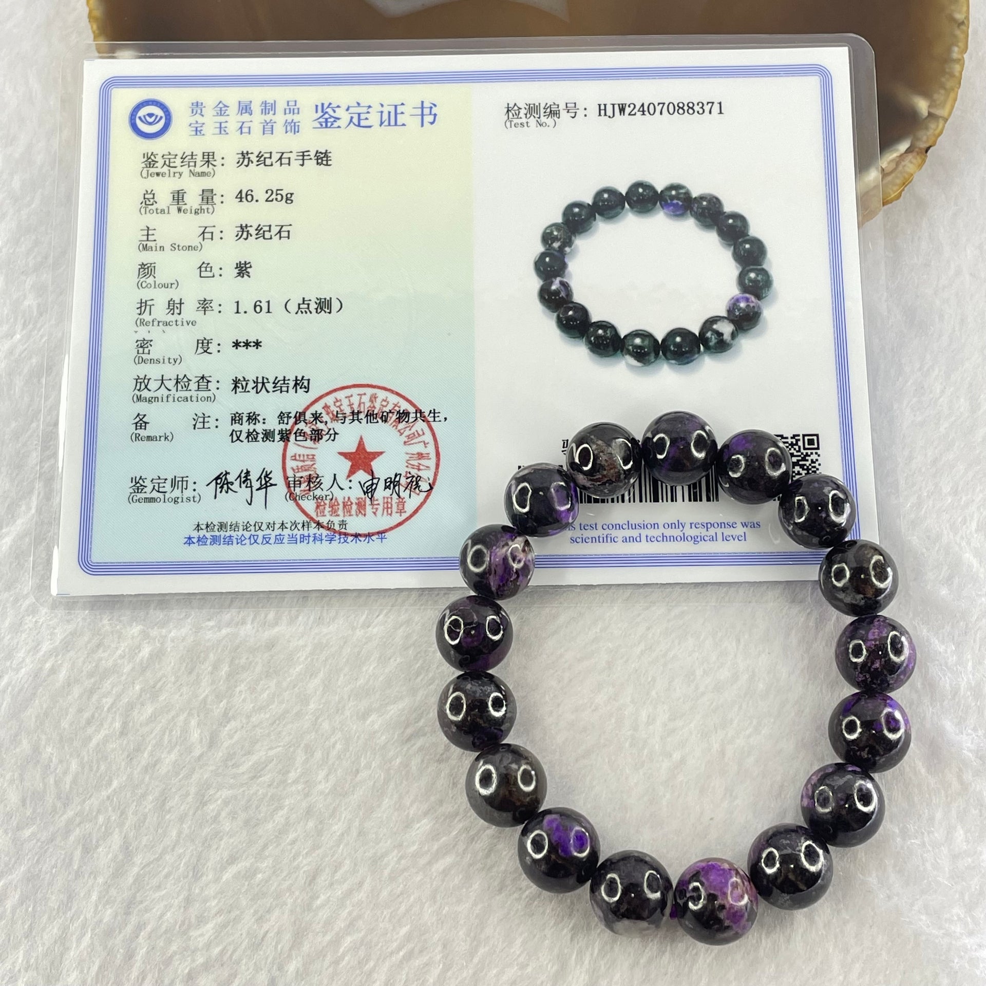 Very Good Grade Natural Sugilite Bracelet 天然苏纪石手链 46.25g 17cm 11.8mm 17 Beads - Huangs Jadeite and Jewelry Pte Ltd