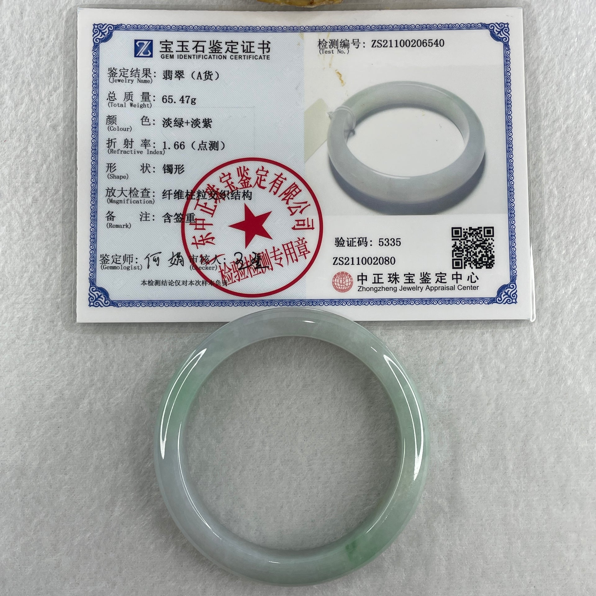 Certified Type A Natural Jelly Faint Green with Faint Lavender with Emerald Green Spot Jadeite Bangle 65.47g Inner Diameter 57.5mm 12.8 by 9.0mm (Very Very Slight Internal Line) - Huangs Jadeite and Jewelry Pte Ltd