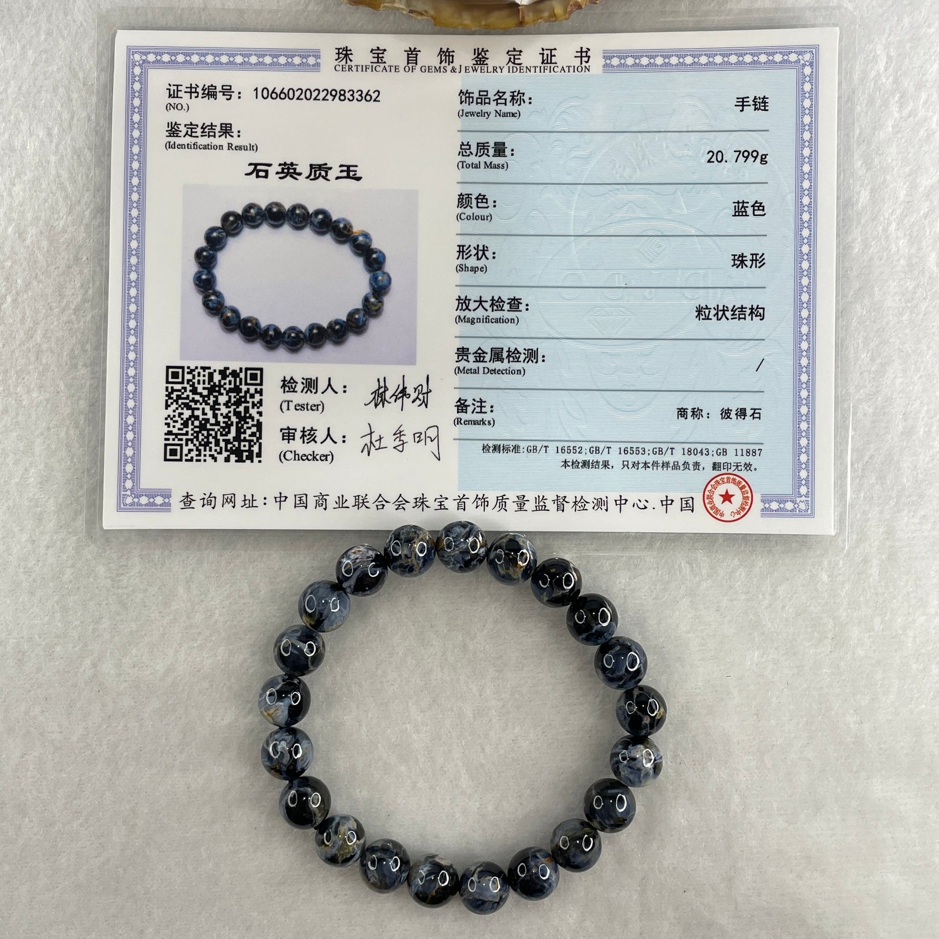 Certified Very Good Grade Natural Blue Pietersite Beads Bracelet 20.799g 15.5cm 9.3mm 21Beads - Huangs Jadeite and Jewelry Pte Ltd