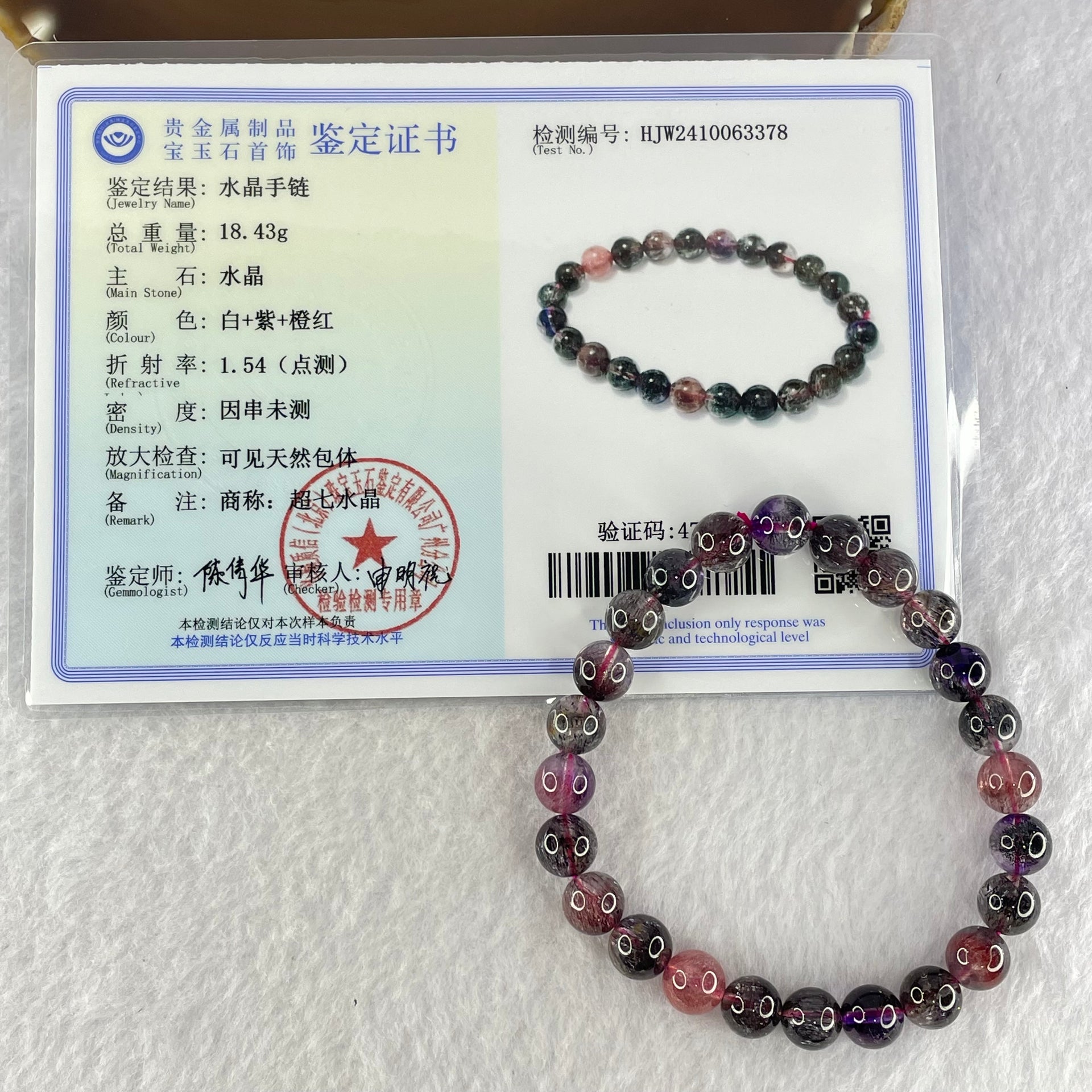 Good Grade Blackcurrant Super 7 Beads Bracelet 18.43g 16.5cm 8.4mm 24 Beads - Huangs Jadeite and Jewelry Pte Ltd