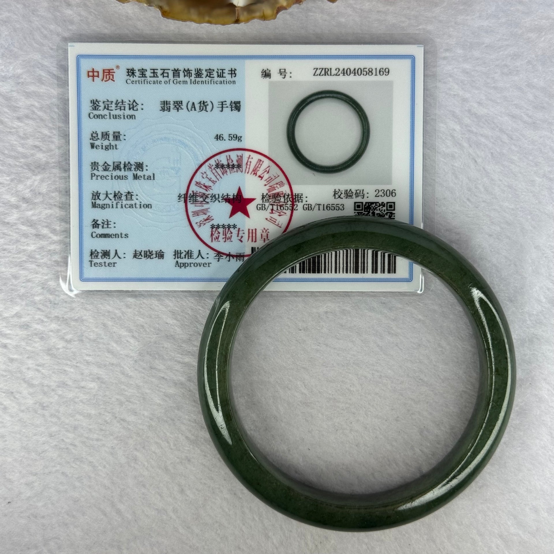 Type A Dark Full Green Jadeite Bangle Internal Diameter 56.1mm 46.59g 11.8 by 7.7mm (Very Slight Internal Line) - Huangs Jadeite and Jewelry Pte Ltd