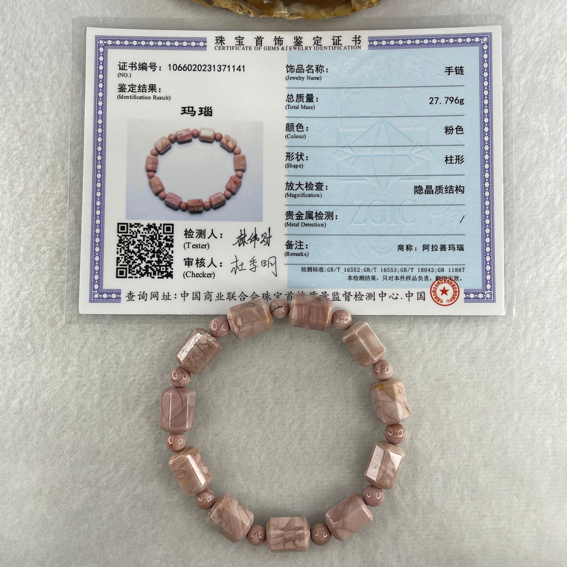 Certified Natural Alashan Agate Pink Barrel Bracelet 27.796g 17cm 13.1 by 9.2mm 11 Barrel - Huangs Jadeite and Jewelry Pte Ltd