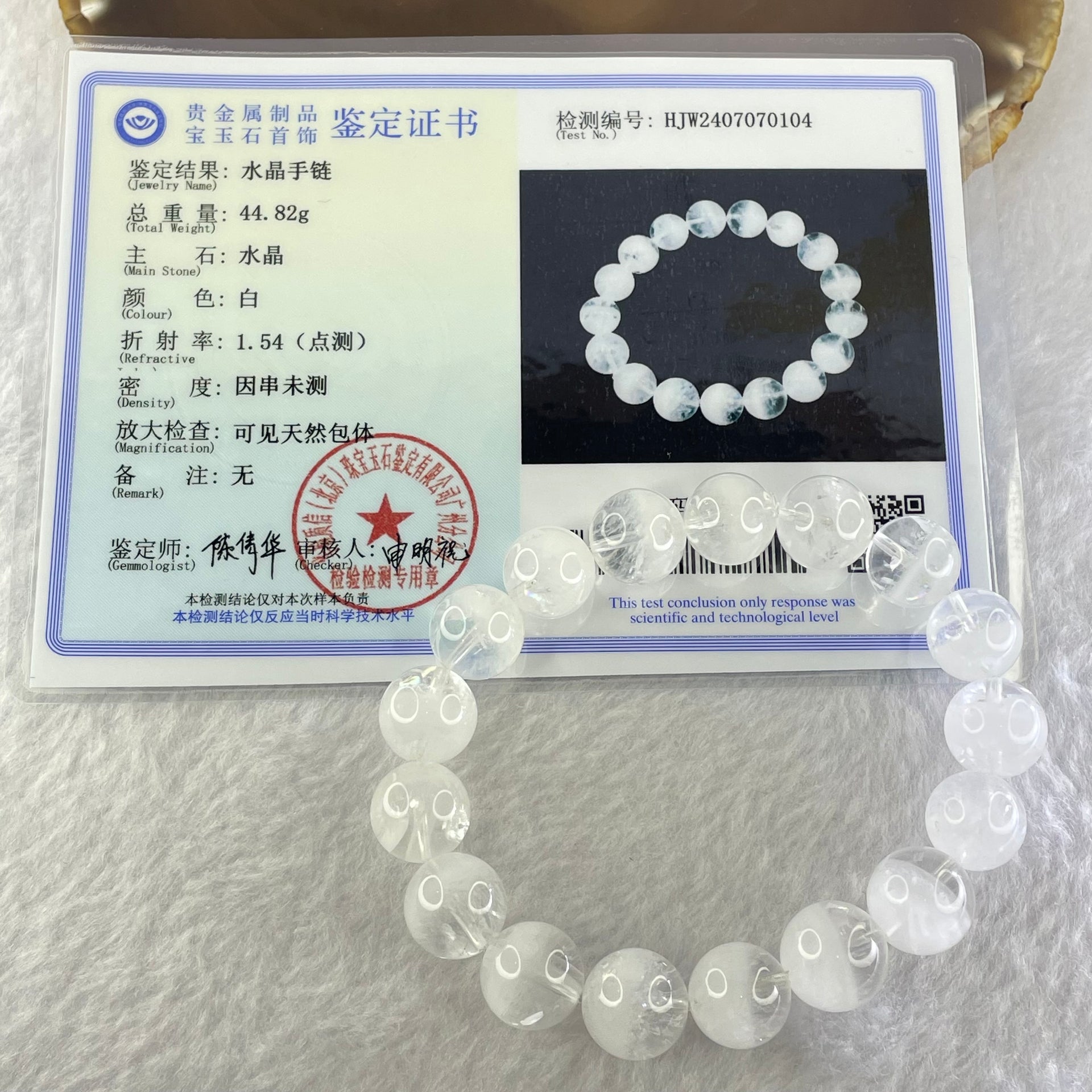 Natural White Phantom Quartz Beads Bracelet 44.82g 12.7mm 17 Beads - Huangs Jadeite and Jewelry Pte Ltd