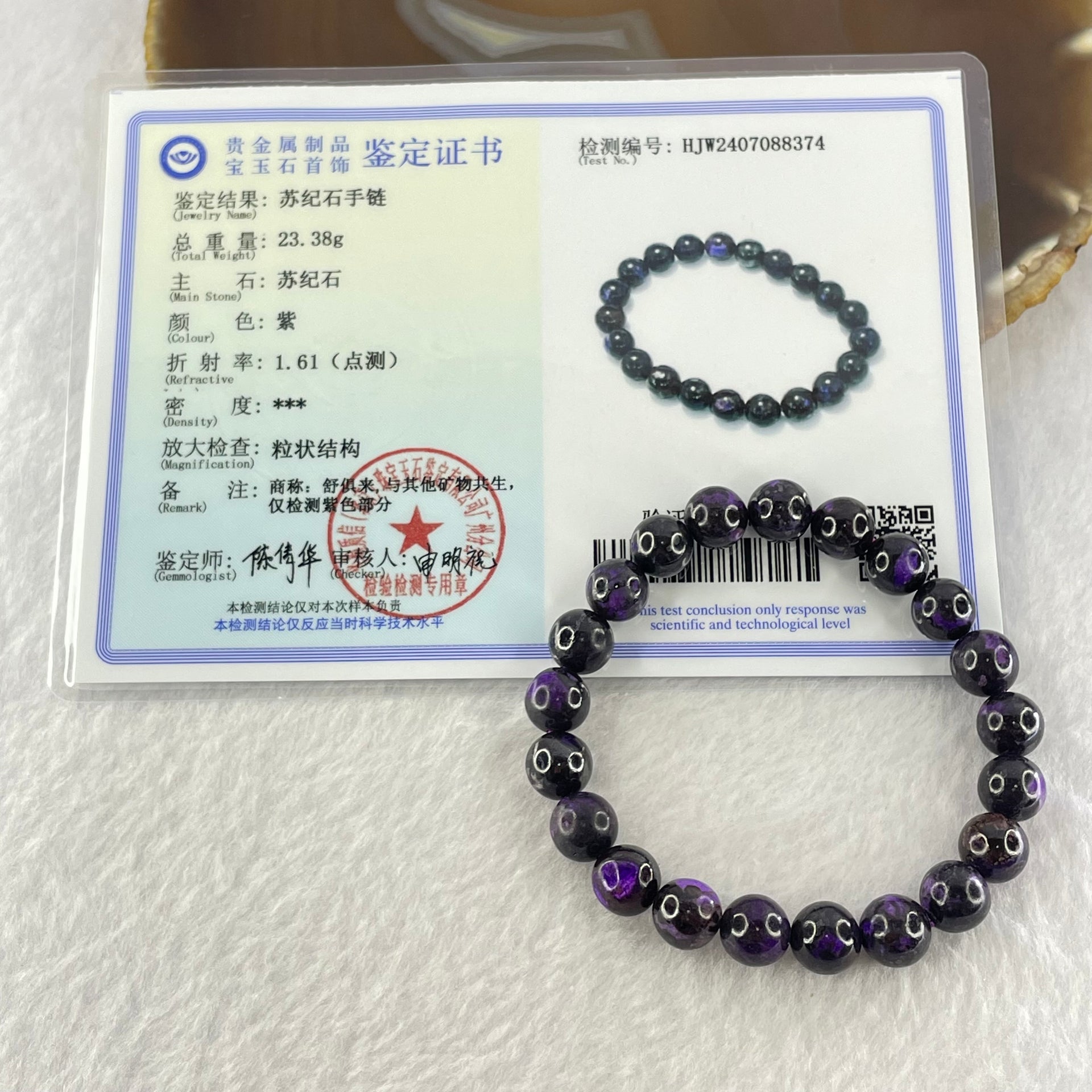 Very Good Grade Natural Sugilite Bracelet 天然苏纪石手链 23.38g 15.5cm 8.9mm 21 Beads - Huangs Jadeite and Jewelry Pte Ltd
