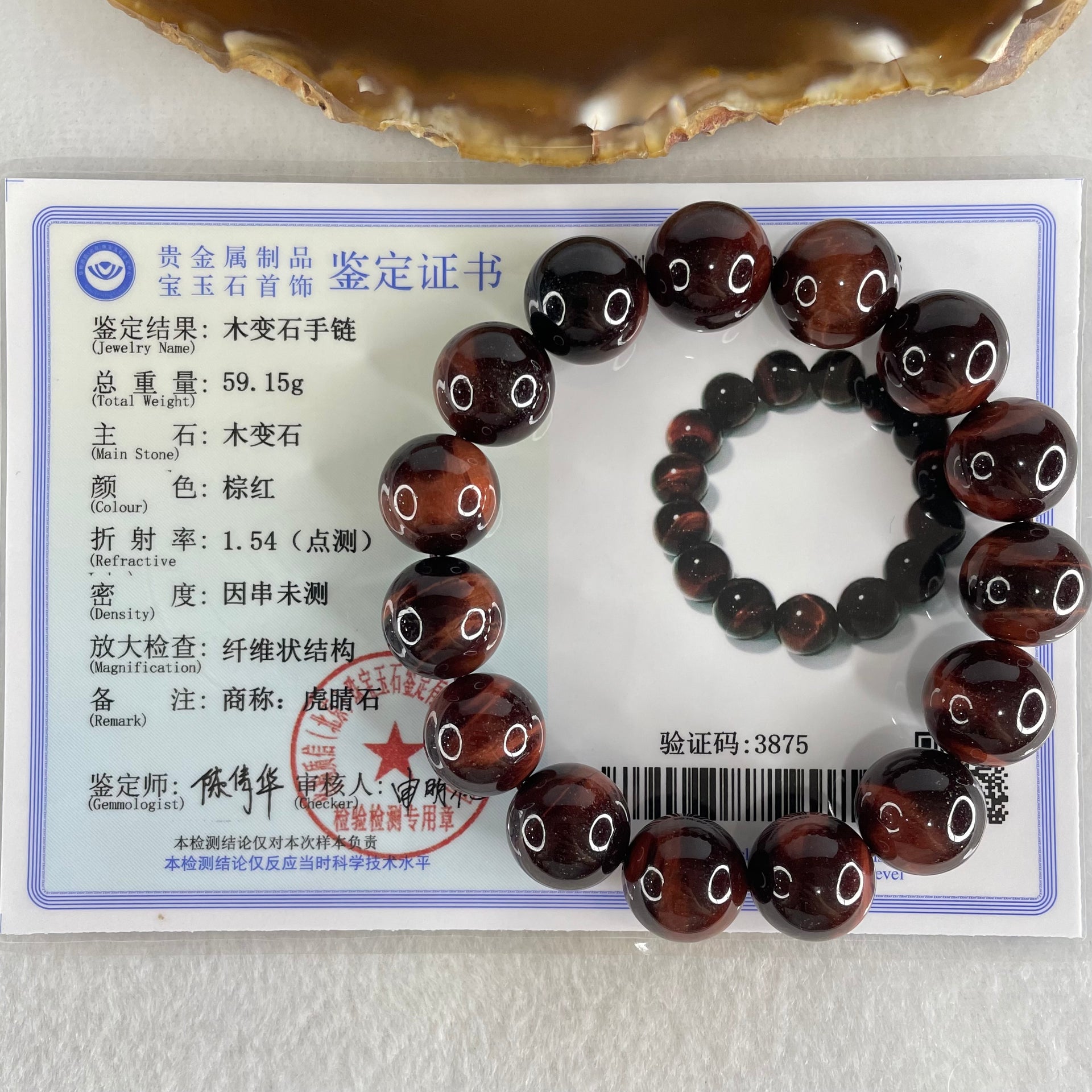 Natural Red Tiger's Eye Quartz Beads Bracelet 59.15g 16.5cm 14.2mm 15 Beads - Huangs Jadeite and Jewelry Pte Ltd