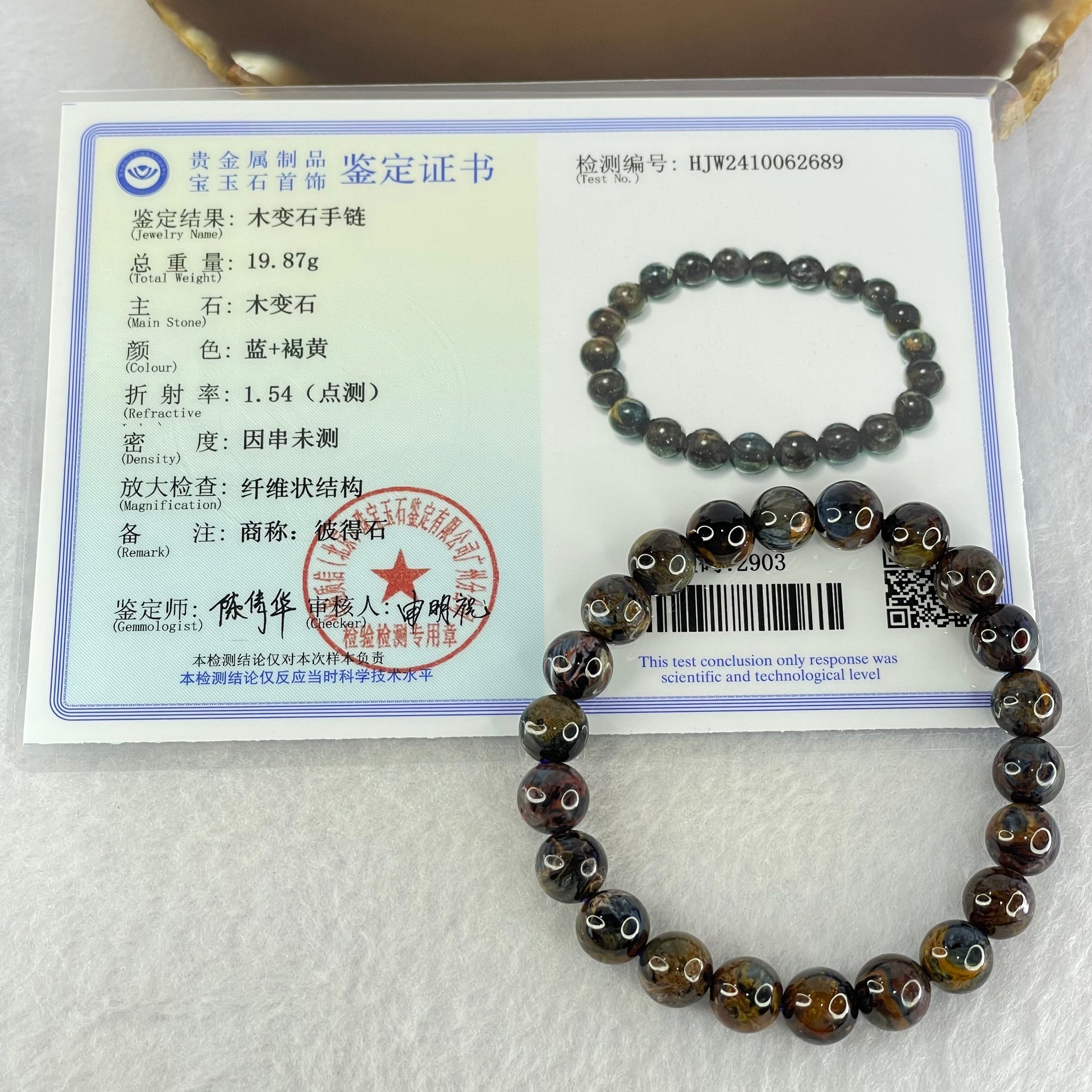 Good Grade Natural Petersite Beads Bracelet 19.87g 16cm 8.8mm 22 Beads - Huangs Jadeite and Jewelry Pte Ltd