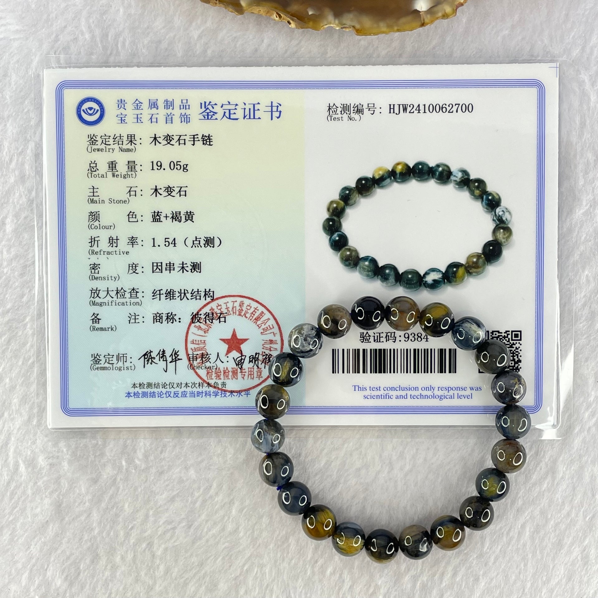 Good Grade Natural Petersite Beads Bracelet 19.05g 16cm 8.7mm 22 Beads - Huangs Jadeite and Jewelry Pte Ltd