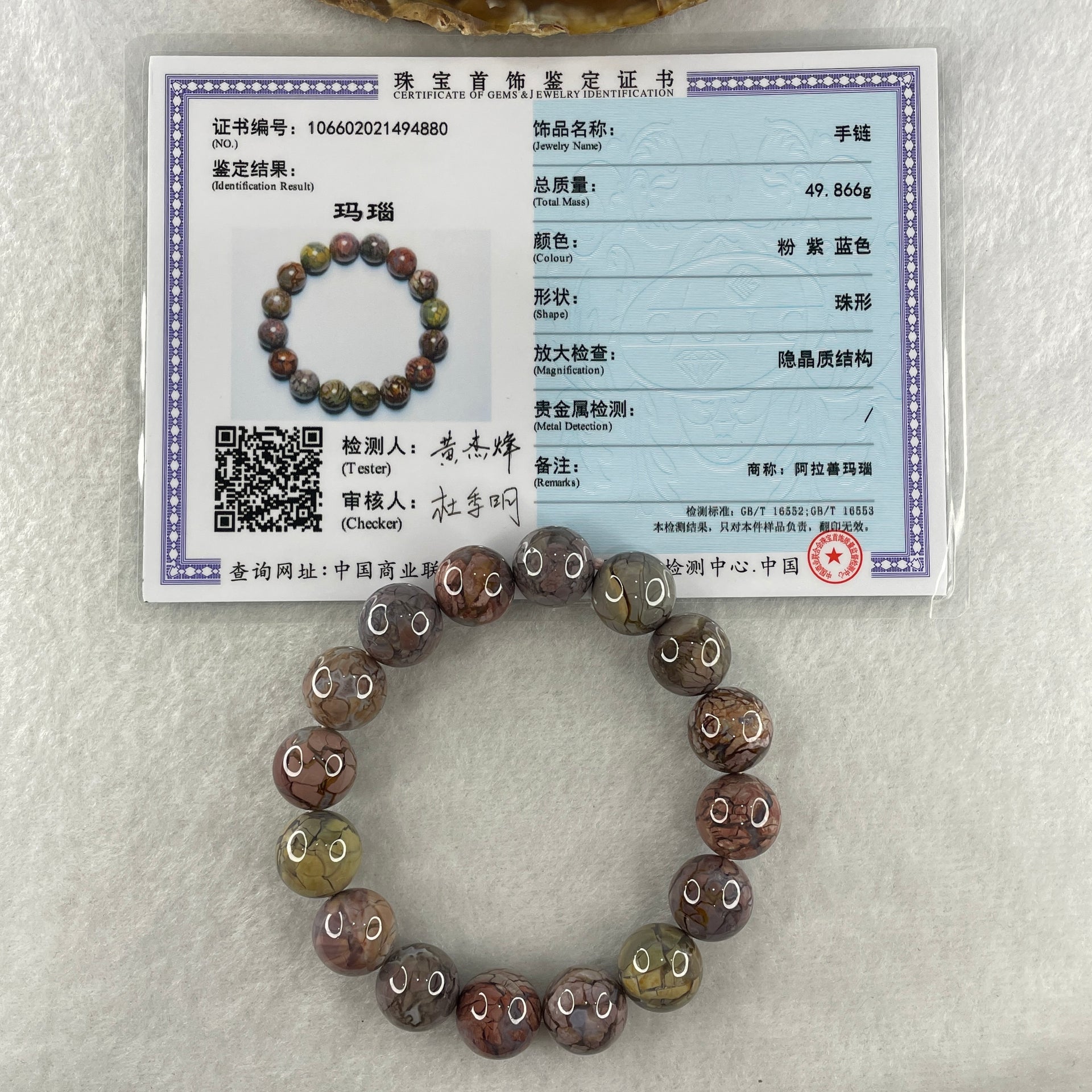 Certified Natural Alashan Agate Greyish Beads Bracelet 49.866g 17cm 13.4mm 16Beads - Huangs Jadeite and Jewelry Pte Ltd