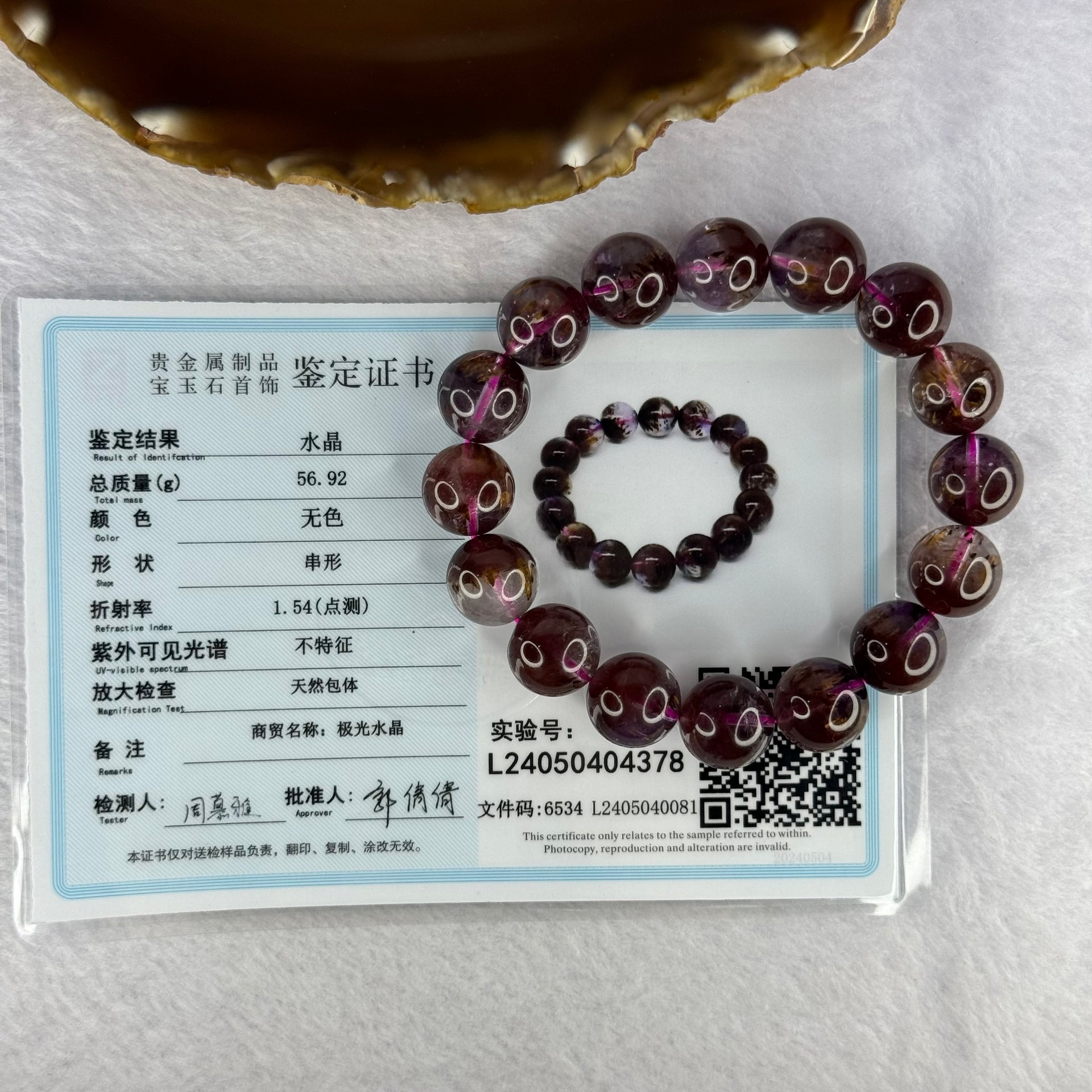 Very Good Grade Natural Auralite 23 Bracelet 天然激光23手链 56.92g 19cm 13.9mm 16 Beads - Huangs Jadeite and Jewelry Pte Ltd