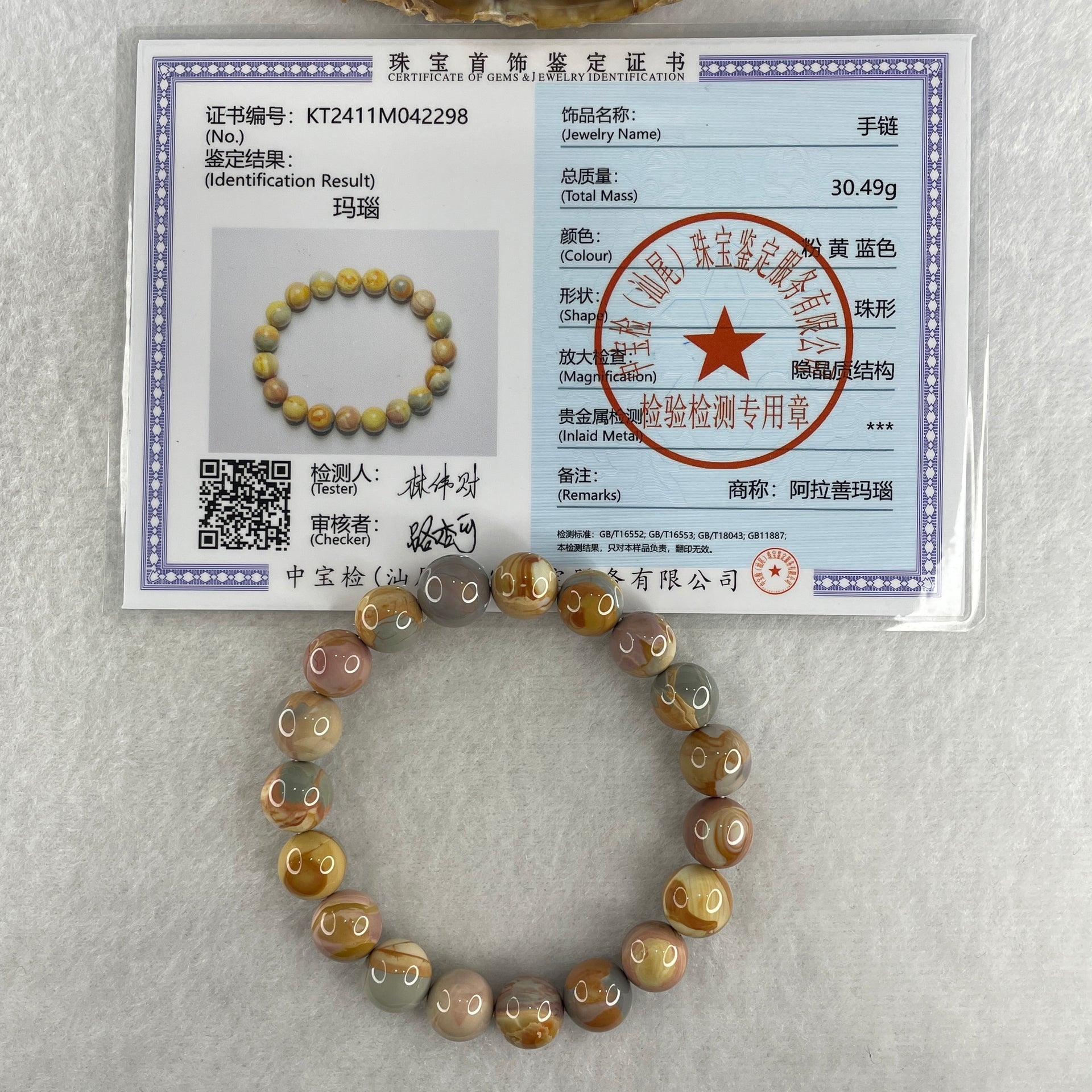 Certified Natural Alashan Agate Pink Beads Bracelet 30.49g 16.5cm 11.1mm 19Beads - Huangs Jadeite and Jewelry Pte Ltd