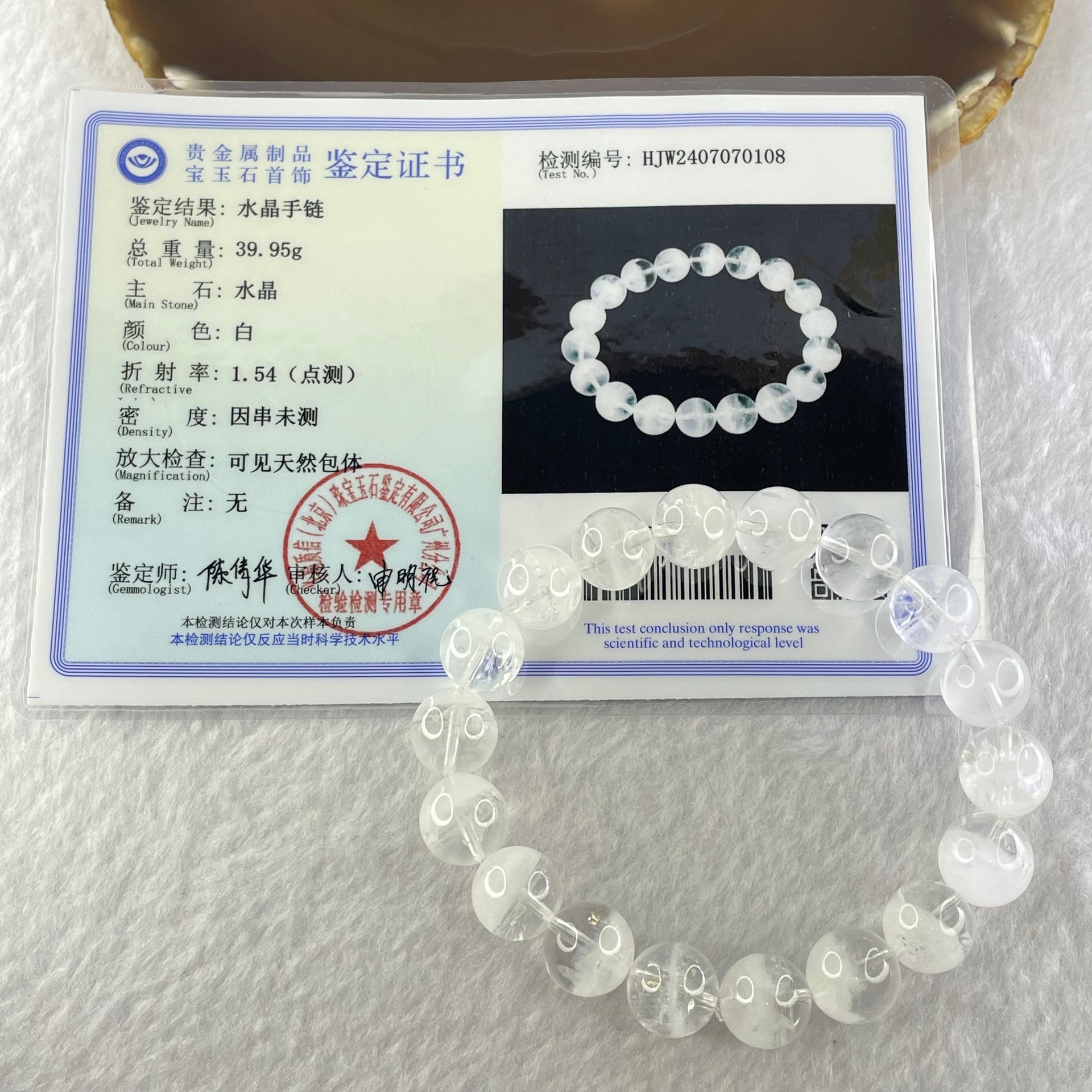 Natural White Phantom Quartz Beads Bracelet 39.95g 18cm 11.9mm 18 Beads - Huangs Jadeite and Jewelry Pte Ltd