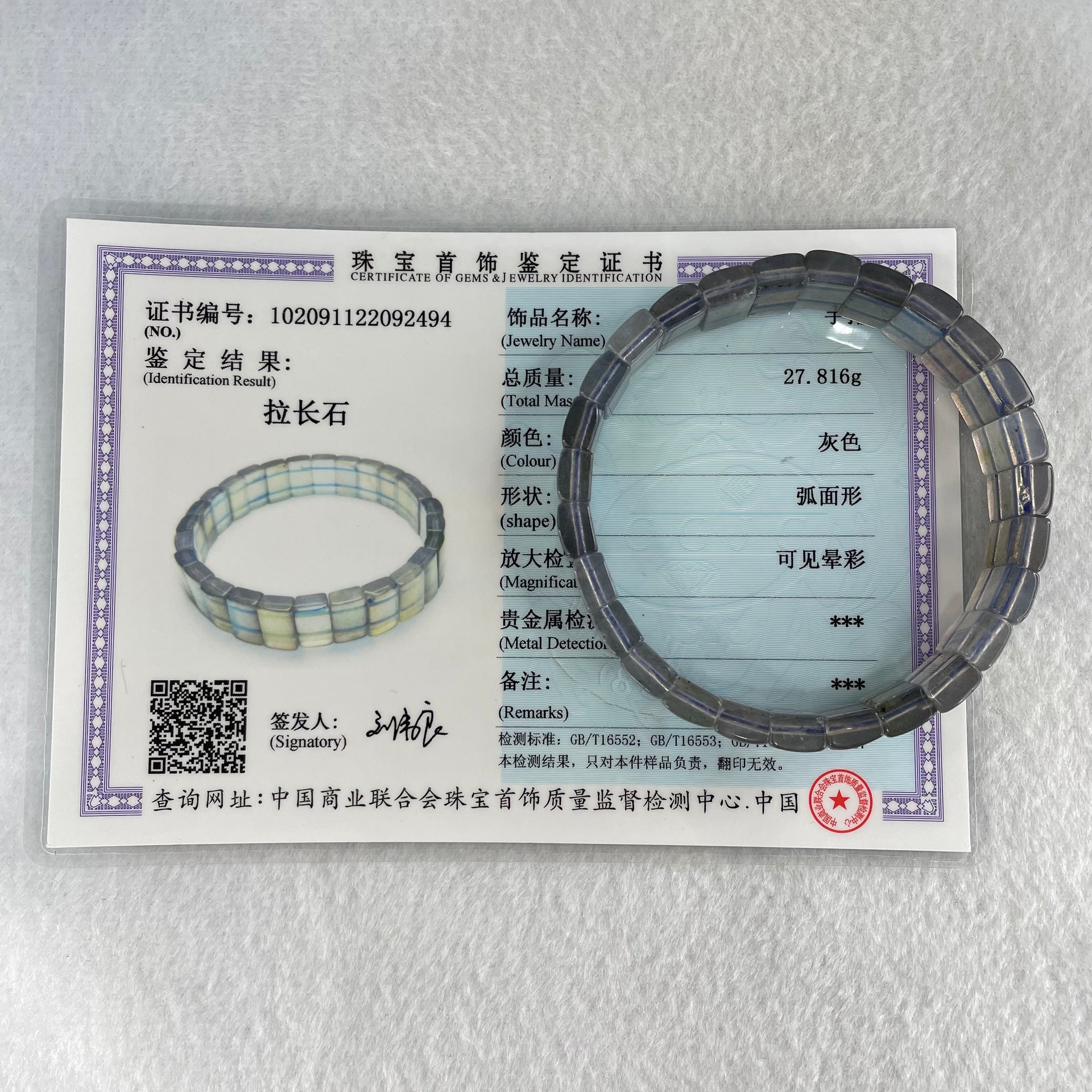 Good Grade Natural Labradorite Shou Pai Bracelet 27.816g 17.5cm 11.9 by 7.6mm 27pcs - Huangs Jadeite and Jewelry Pte Ltd