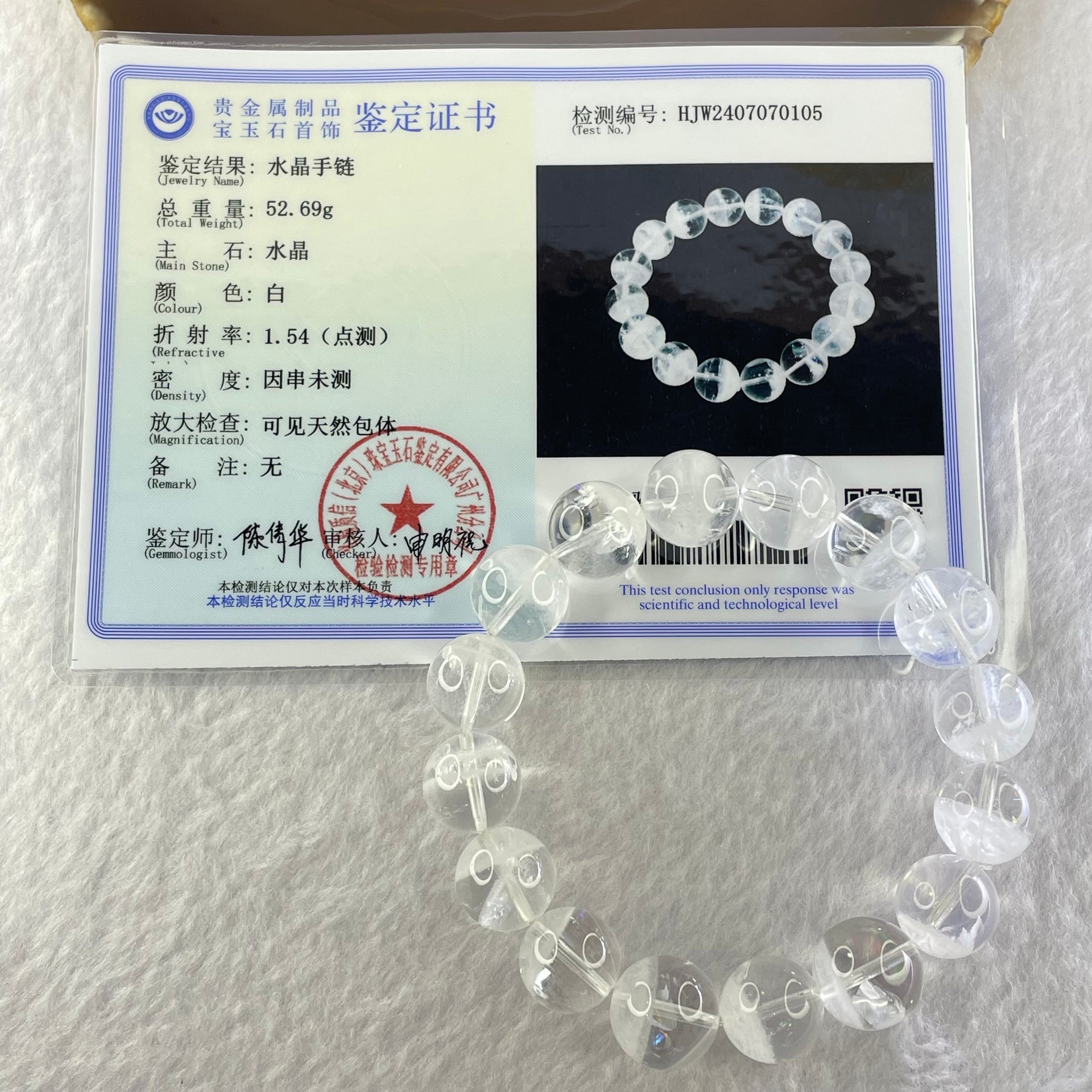 Natural White Phantom Quartz Beads Bracelet 52.69g 18.5cm 13.9mm 16 Beads - Huangs Jadeite and Jewelry Pte Ltd