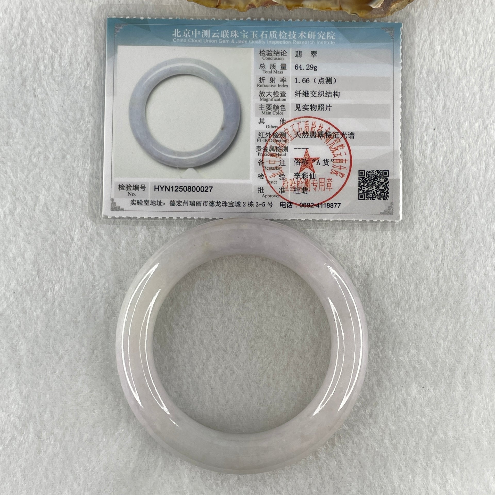 Natural Type A Jelly Faint Lavender Jadeite Bangle 64.29g Inner Diameter 51.4mm 11.4 by 11.2mm (Slight External Line) - Huangs Jadeite and Jewelry Pte Ltd