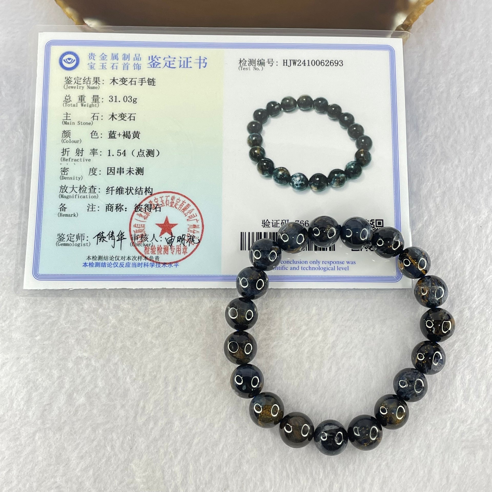 Good Grade Natural Petersite Beads Bracelet 31.03g 17cm 10.8mm 19 Beads - Huangs Jadeite and Jewelry Pte Ltd