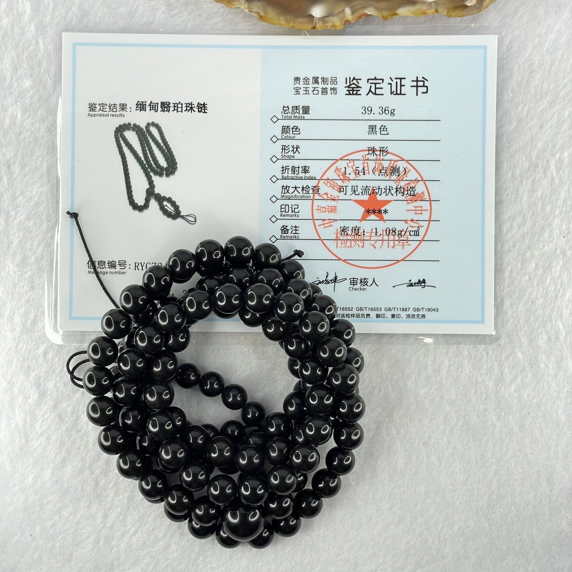 Natural Black Amber Beads Necklace 天然黑琥珀项链 39.36g 88cm 13.0mm 1 Bead 10mm 1 Bead 8.7mm 108 Beads - Huangs Jadeite and Jewelry Pte Ltd