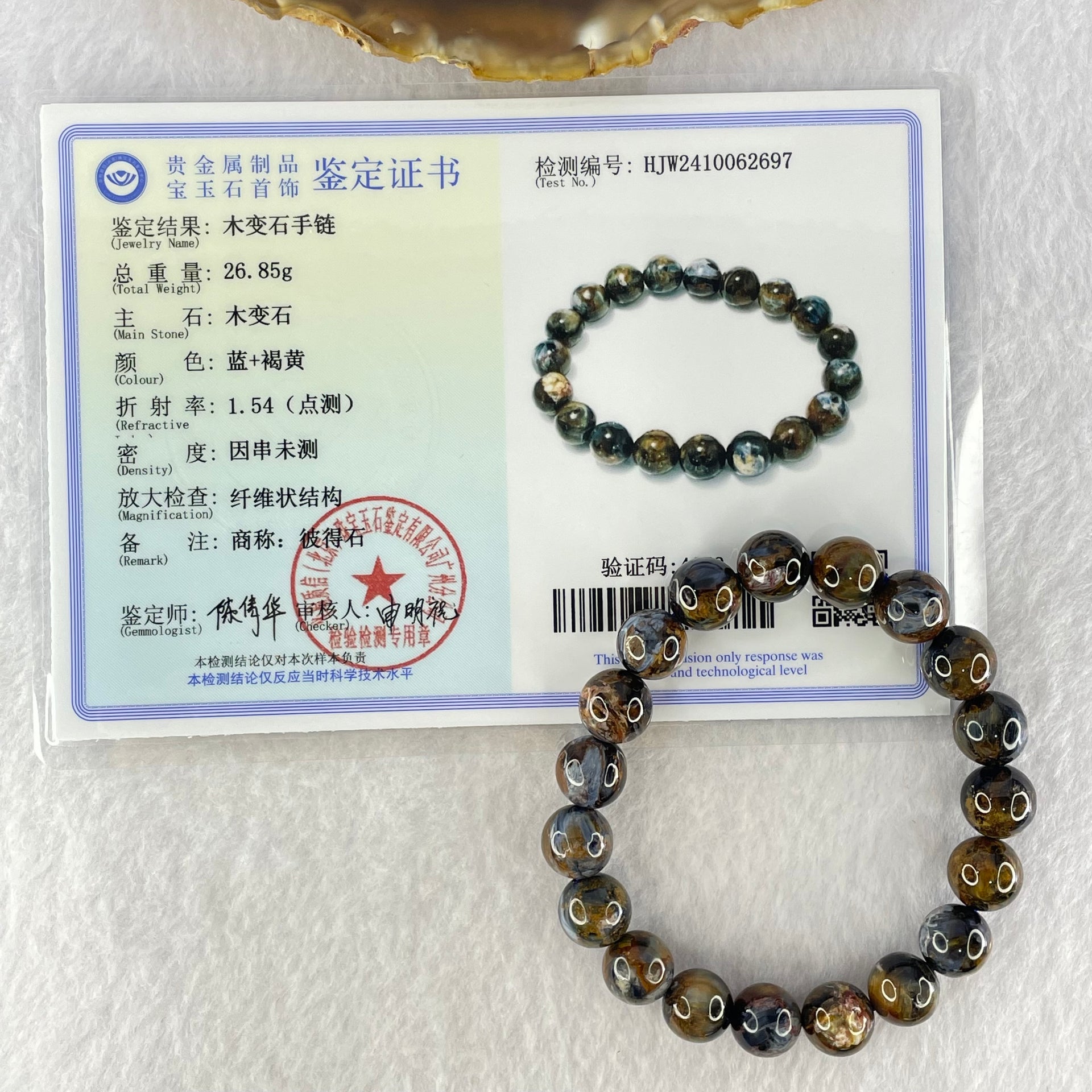 Good Grade Natural Petersite Beads Bracelet 26.85g 16cm 10.4mm 19 Beads - Huangs Jadeite and Jewelry Pte Ltd