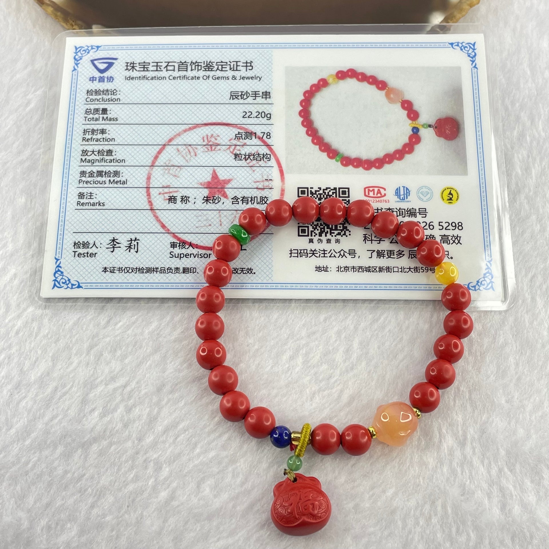Natural Red Cinnabar Beads Bracelet with Fu Charm and Agate Skull 22.20g 16cm 13.2 by 13.3 by 8.4mm 7.2mm 21 Beads - Huangs Jadeite and Jewelry Pte Ltd