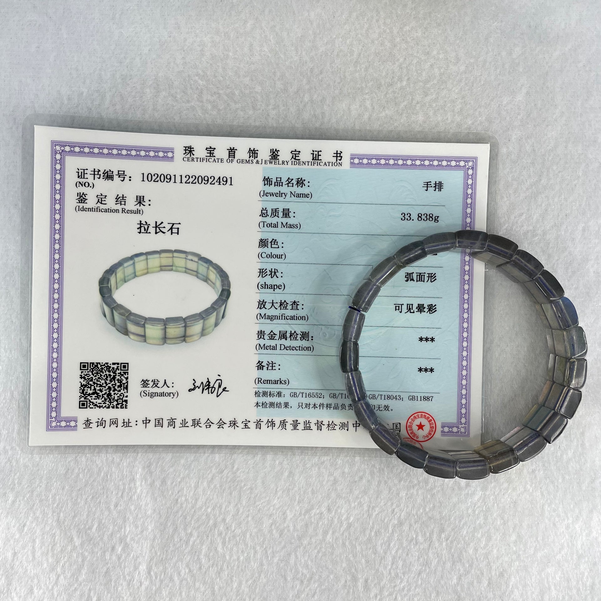 Good Grade Natural Labradorite Shou Pai Bracelet 33.838g 17cm 13.2 by 8.9mm 23pcs - Huangs Jadeite and Jewelry Pte Ltd