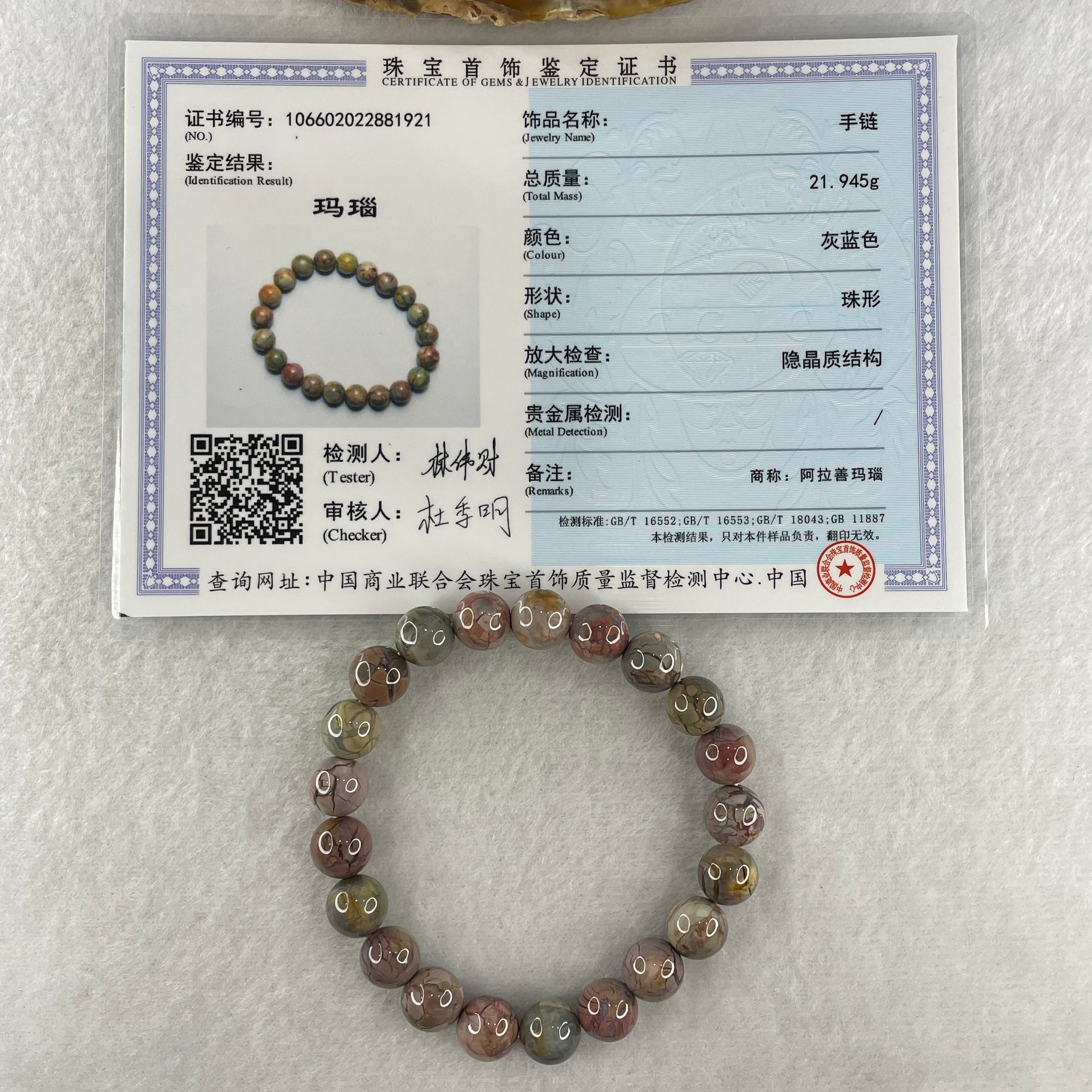 Certified Natural Alashan Agate Greyish Beads Bracelet 21.945g 15.5cm 9.4mm 21Beads - Huangs Jadeite and Jewelry Pte Ltd