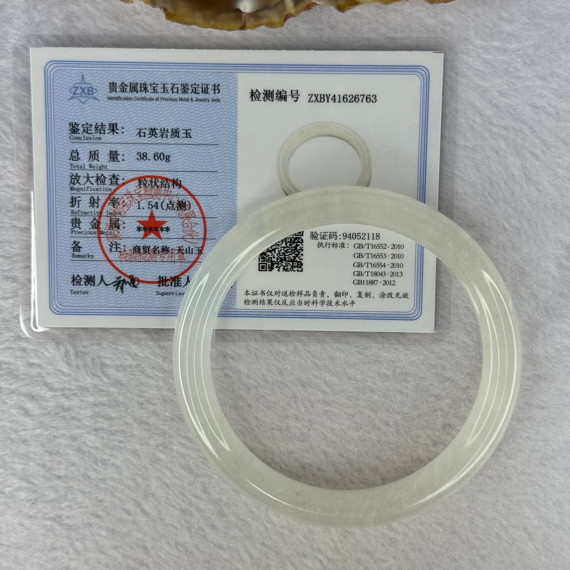 Transparent to White Quartzite Jade Bangle 天山玉手镯 60.6mm Bangle 38.60g 10.3 by 8.5mm - Huangs Jadeite and Jewelry Pte Ltd