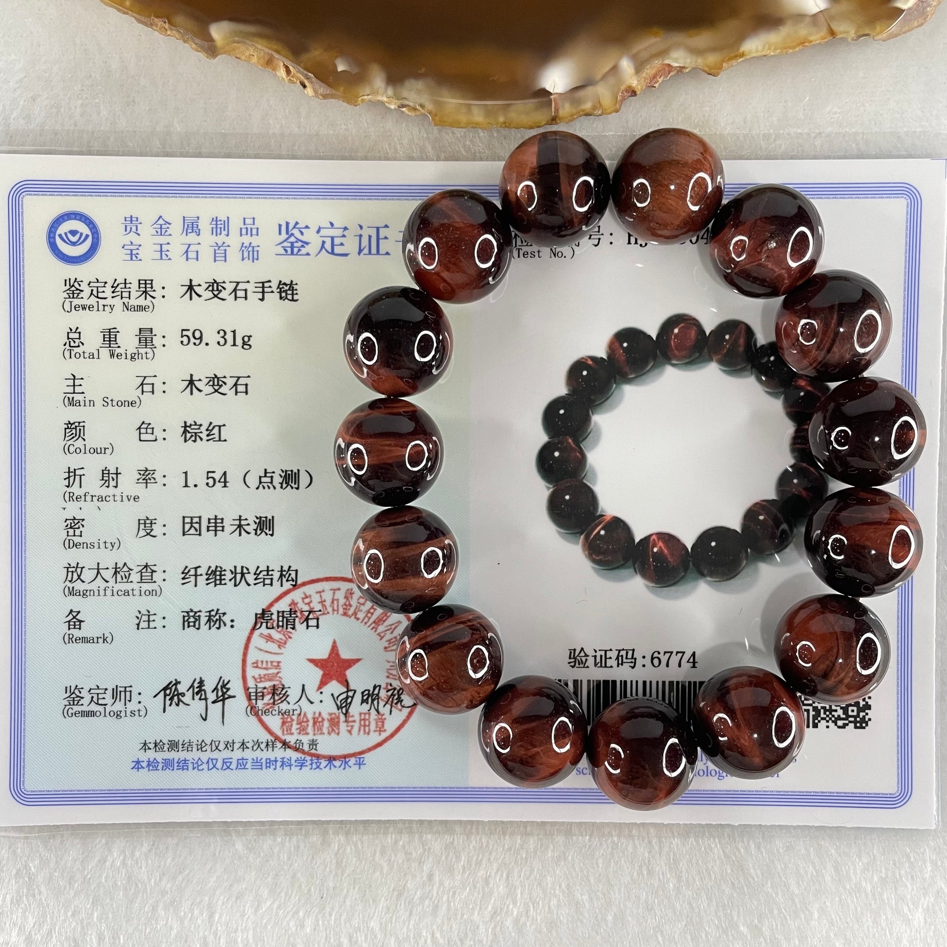 Natural Red Tiger's Eye Quartz Beads Bracelet 59.31g 16.5cm 14.1mm 15 Beads - Huangs Jadeite and Jewelry Pte Ltd