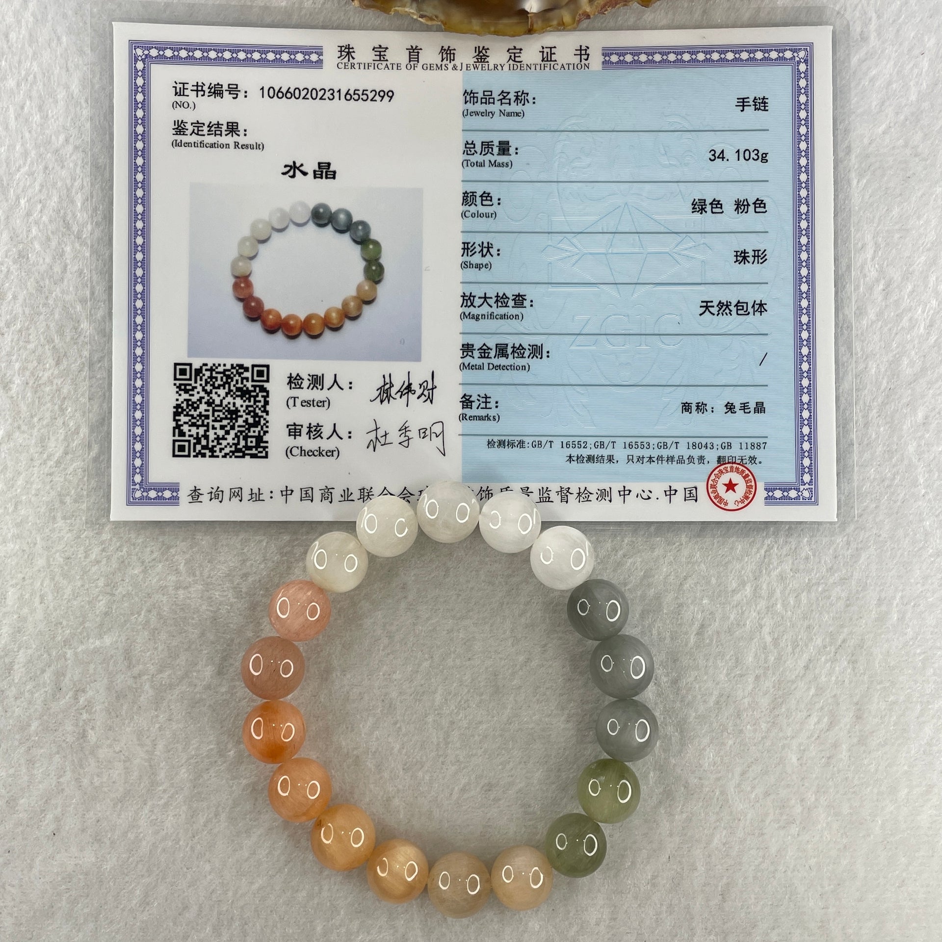 Certified Natural Good Grade Muti Color Rabbit Hair Rutilated Quartz Beads Bracelet 34.103g 16cm 11.3mm 18Beads - Huangs Jadeite and Jewelry Pte Ltd