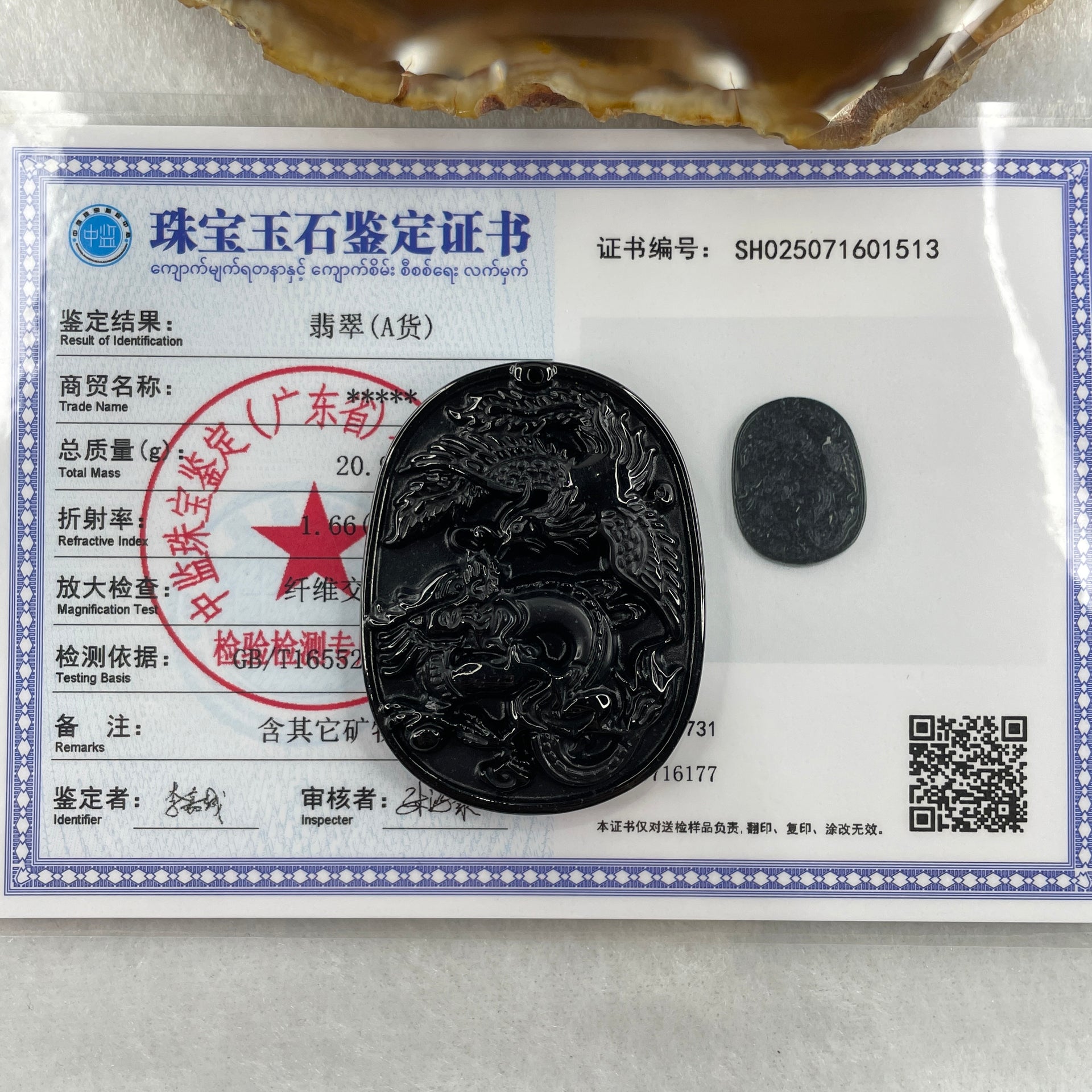 Type A Opaque to Partial Translucent Black Omphacite Jadeite Dragon and Phoenix Pendant 20.96g 50.2 by 38.3 by 8.4mm - Huangs Jadeite and Jewelry Pte Ltd