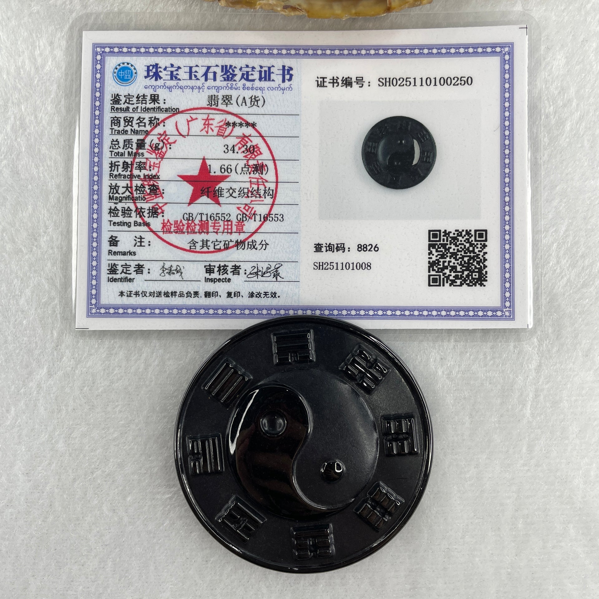 Type A Opaque Black Omphacite Jadeite Yin Yang Coin Pendant 34.30g 49.1 by 9.4mm - Huangs Jadeite and Jewelry Pte Ltd