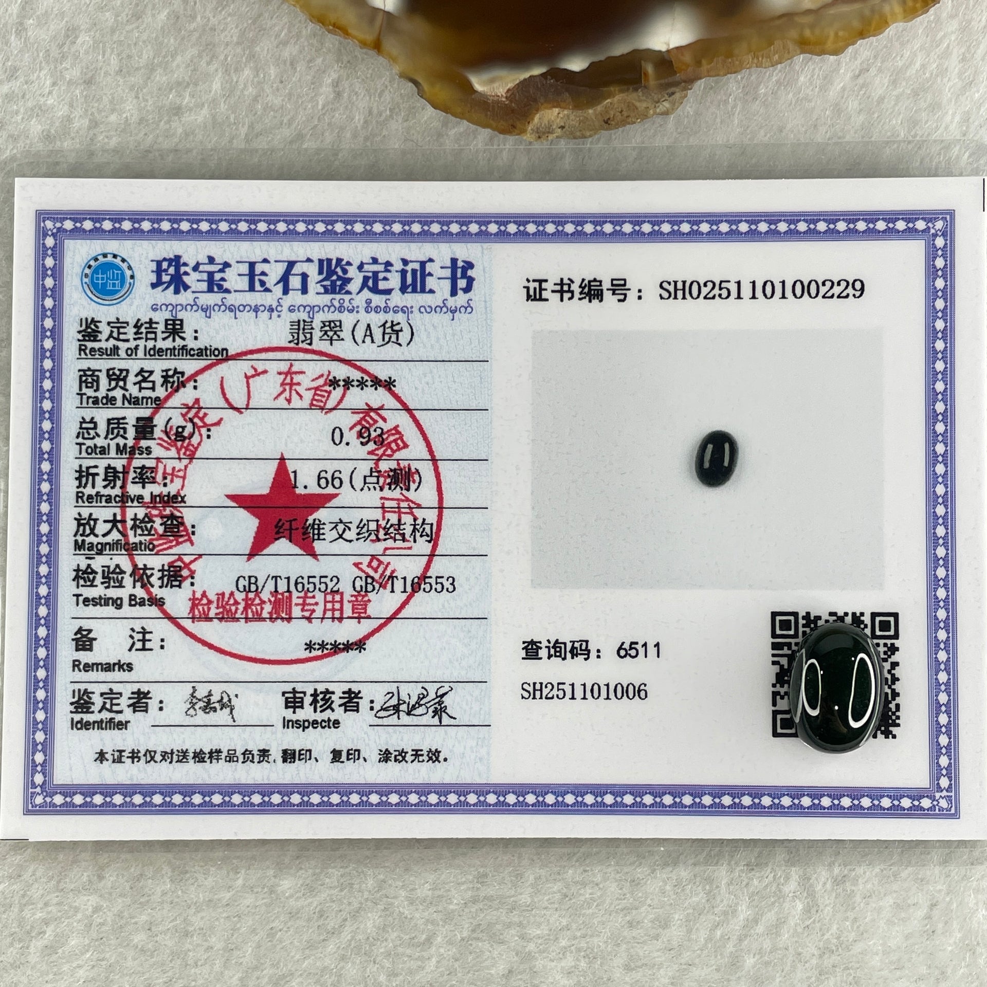 Type A Translucent Black Omphacite Jadeite Round Cabouchon Stone For Setting 0.93g 11.7 by 8.4 by 4.6mm - Huangs Jadeite and Jewelry Pte Ltd