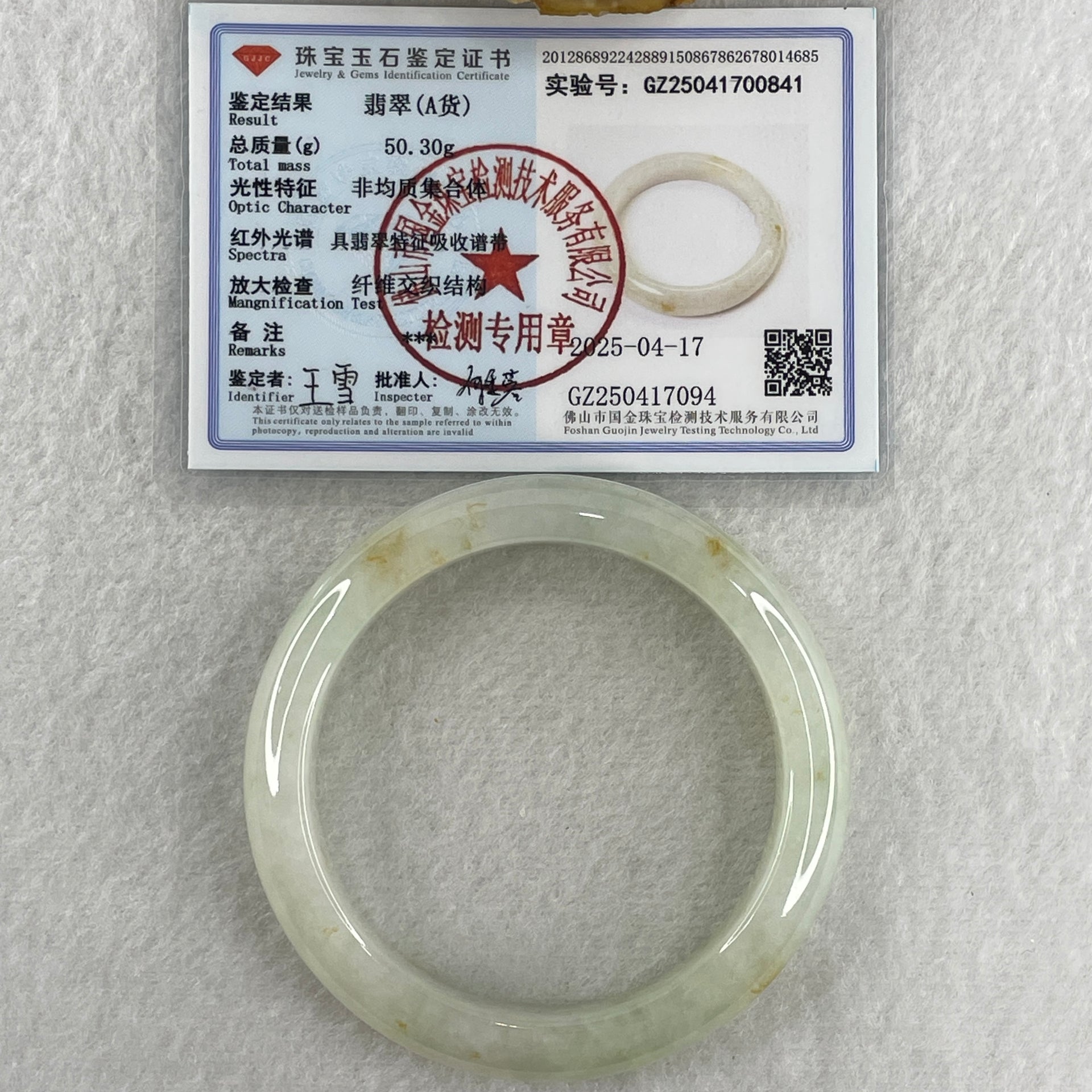Certified Type A Light Green with Yellowish Spot Jadeite Bangle Internal Diameter 53.1mm 50.30g 12.2 by 8.1mm ( Close to Perfect ) - Huangs Jadeite and Jewelry Pte Ltd