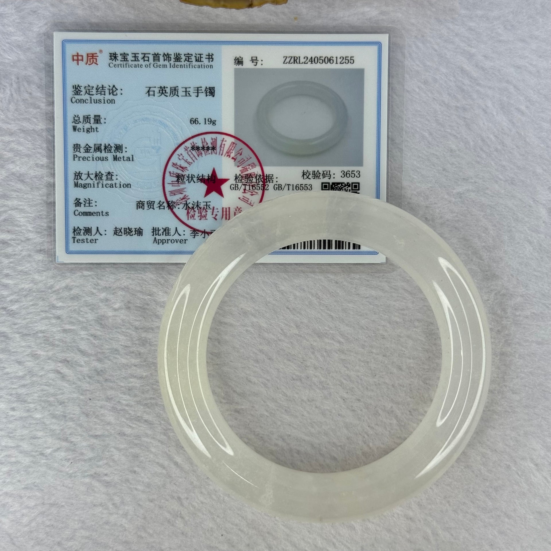 Transparent to White Quartzite Jade Bangle 天山玉手镯 Internal Diameter 57.0mm 66.19g 12.7 by 11.8mm - Huangs Jadeite and Jewelry Pte Ltd
