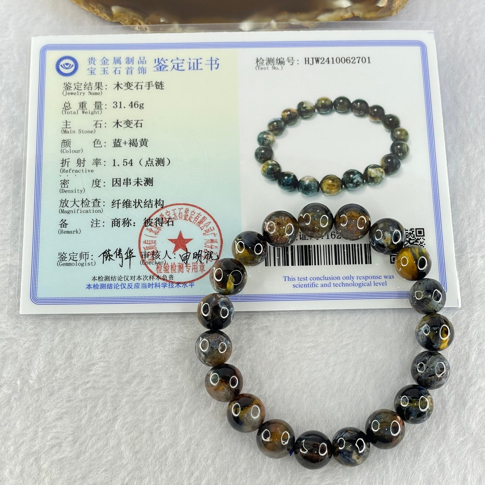 Good Grade Natural Petersite Beads Bracelet 31.46g 17cm 10.9mm 19 Beads - Huangs Jadeite and Jewelry Pte Ltd