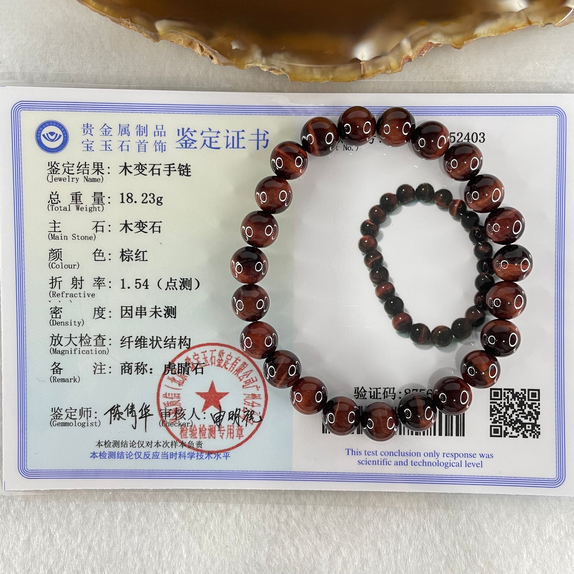 Natural Red Tiger's Eye Quartz Beads Bracelet 18.23g 15.5cm 8.4mm 23 Beads - Huangs Jadeite and Jewelry Pte Ltd