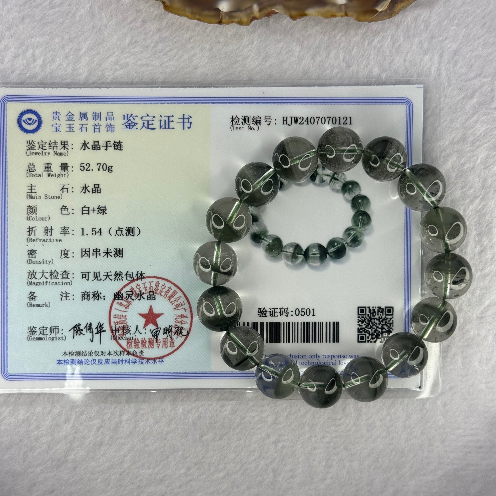 Very Good Grade Natural Green Phantom Quartz Beads Bracelet 52.70g 19cm 13.3mm 16 Beads - Huangs Jadeite and Jewelry Pte Ltd