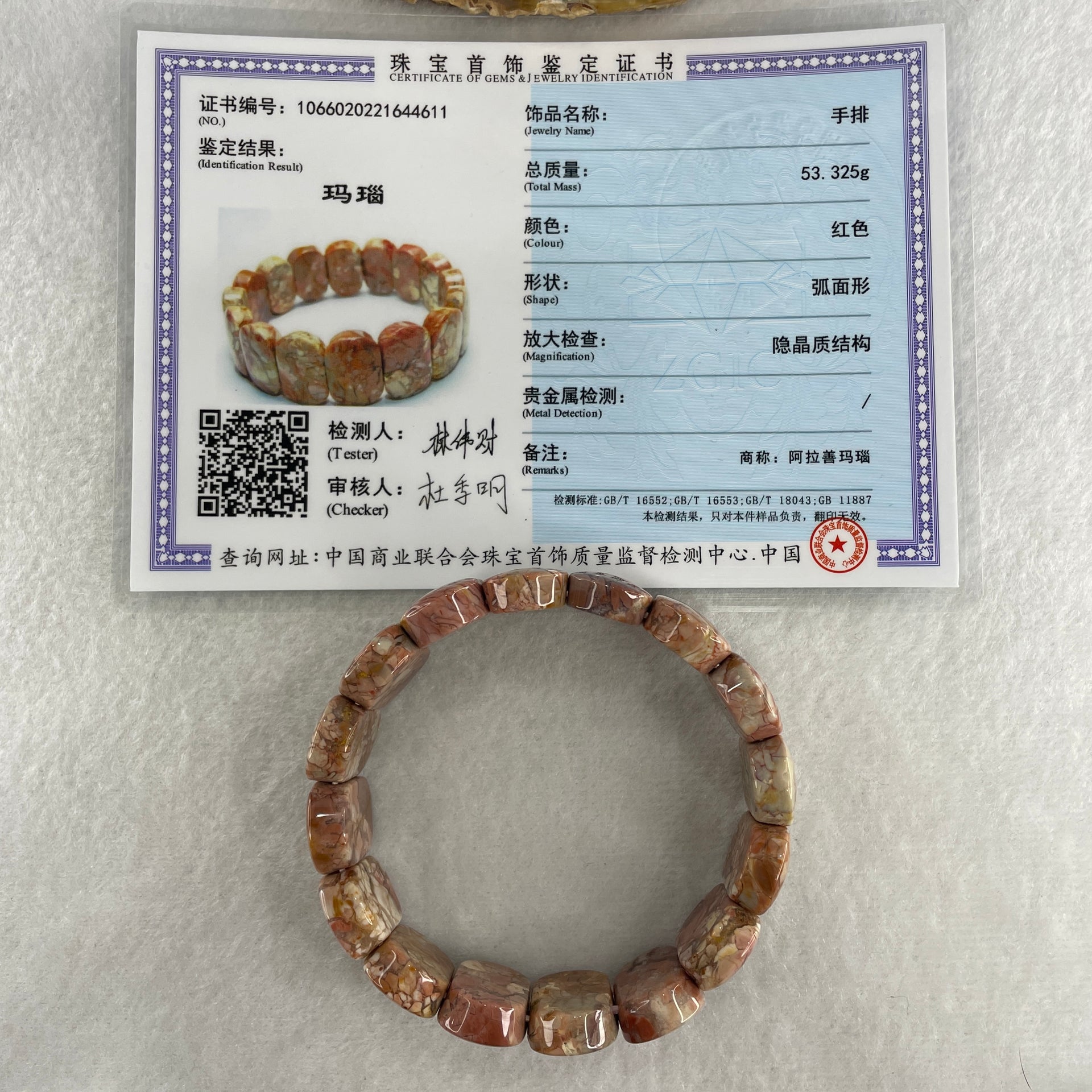 Certified Natural Alashan Agate Pink Shou Pai Bracelet 53.325g 17.5cm 20.3mm 16pcs - Huangs Jadeite and Jewelry Pte Ltd