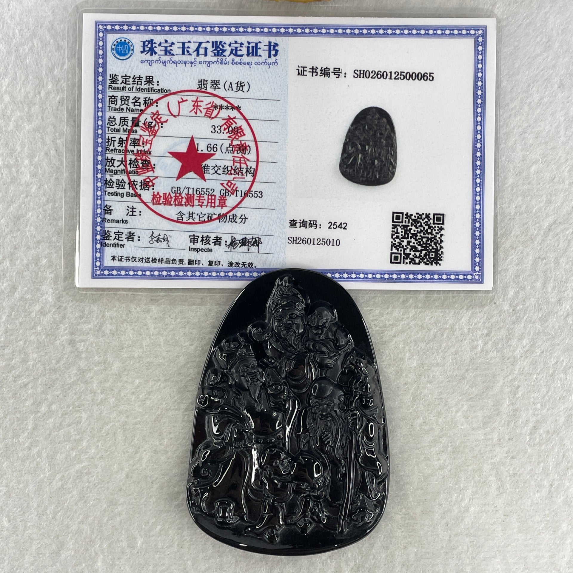 Certified Natural Type A Black Omphacite Jadeite Fu Lu Shou Pendant 33.09g 60.4 by 43.1 by 7.8mm - Huangs Jadeite and Jewelry Pte Ltd