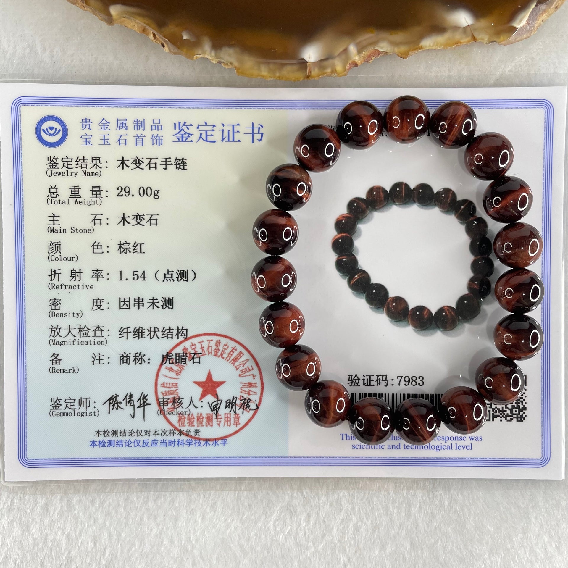 Natural Red Tiger's Eye Quartz Beads Bracelet 29.00g 16cm 10.4mm 19 Beads - Huangs Jadeite and Jewelry Pte Ltd