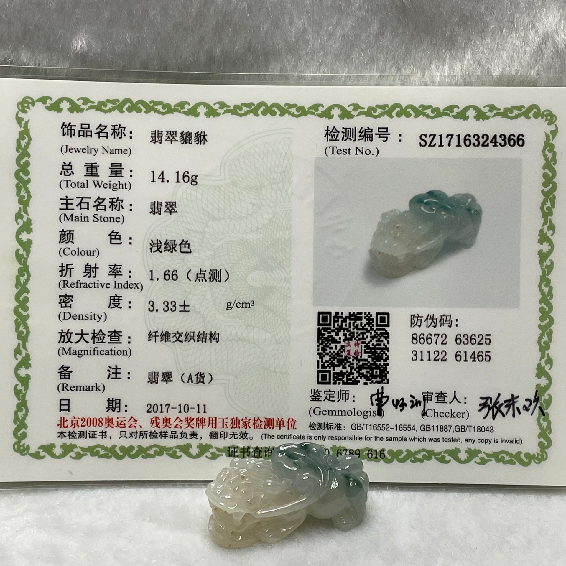 Type A Faint Green & Yellow Piao Hua with Brownish Yellow Spots Jade Jadeite Pixiu & Ruyi Charm - 14.16g 34.6 by 15.8 by 13.8mm - Huangs Jadeite and Jewelry Pte Ltd